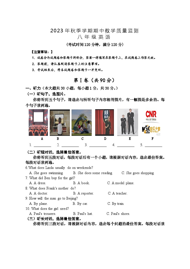 广西防城港市上思县2023-2024学年上学期八年级英语期中教学质量监测第1页