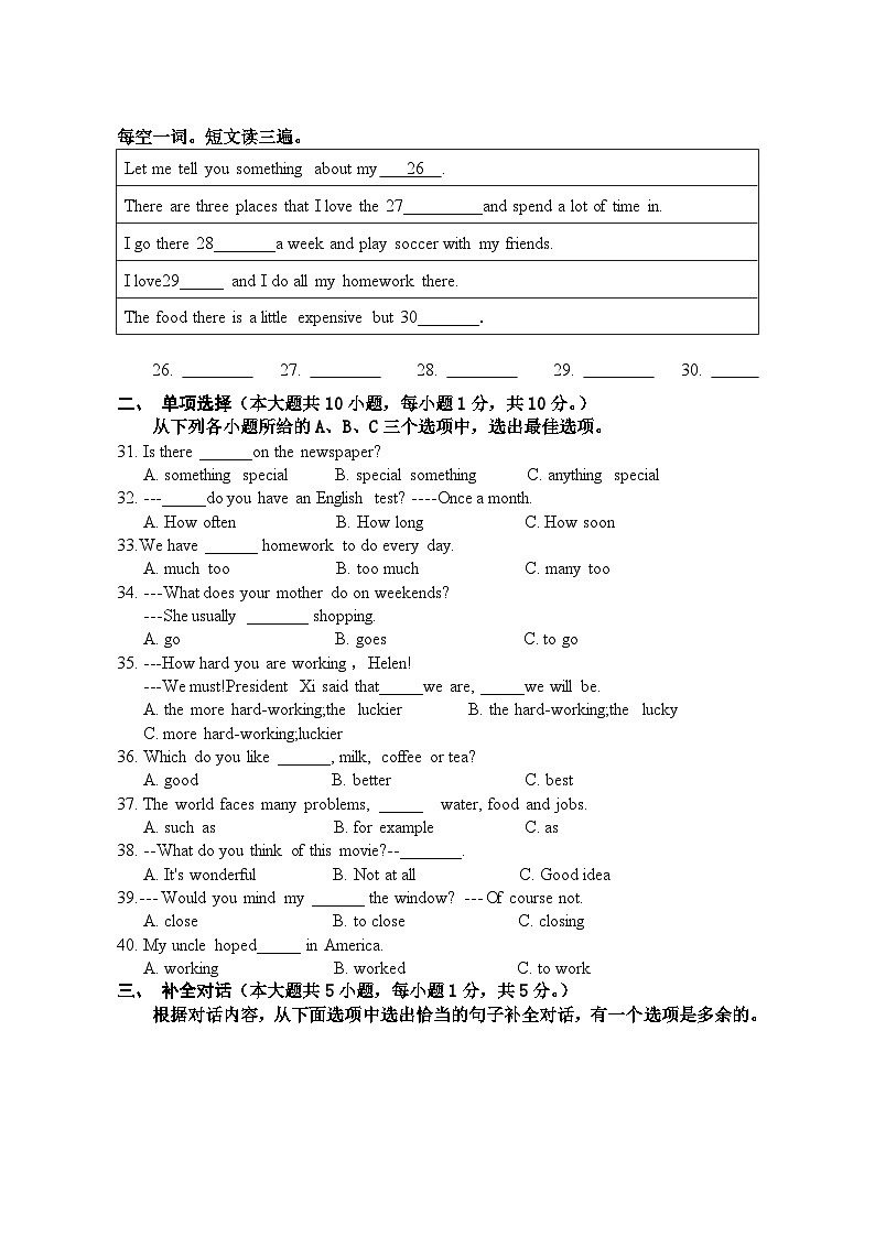 广西防城港市上思县2023-2024学年上学期八年级英语期中教学质量监测第3页