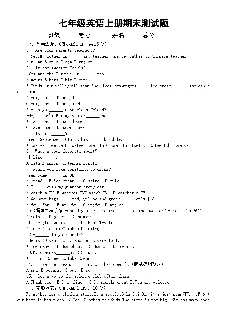 初中英语人教新目标七年级上册2023秋期末综合测试题（附参考答案）第1页