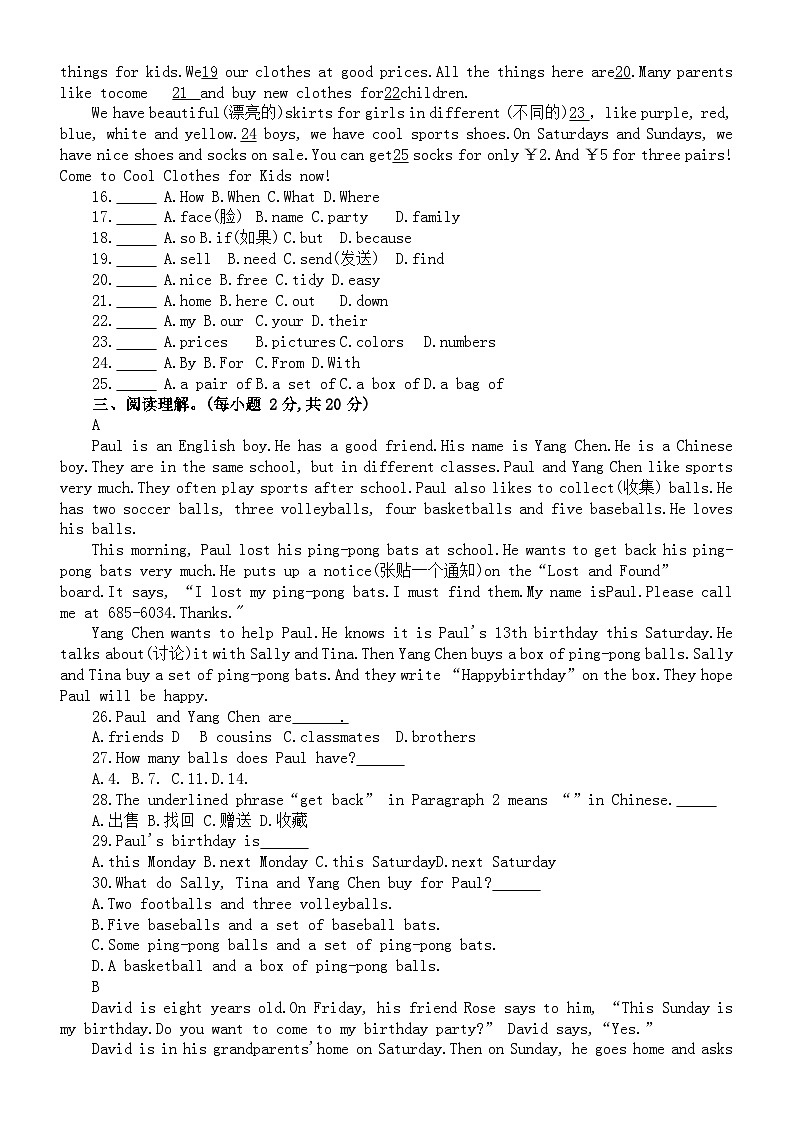 初中英语人教新目标七年级上册2023秋期末综合测试题（附参考答案）第2页