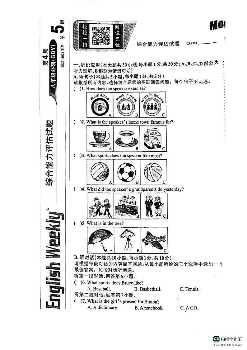 广东省惠州市第三中学2023-2024学年上学期八年级第一次月考英语试卷第1页