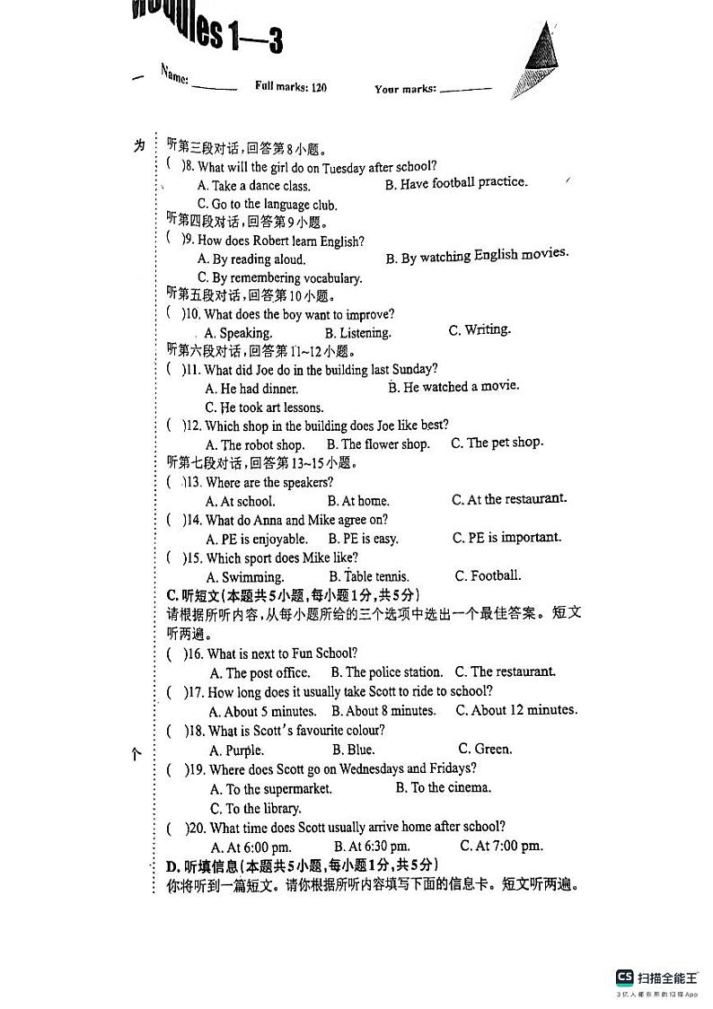 广东省惠州市第三中学2023-2024学年上学期八年级第一次月考英语试卷第2页