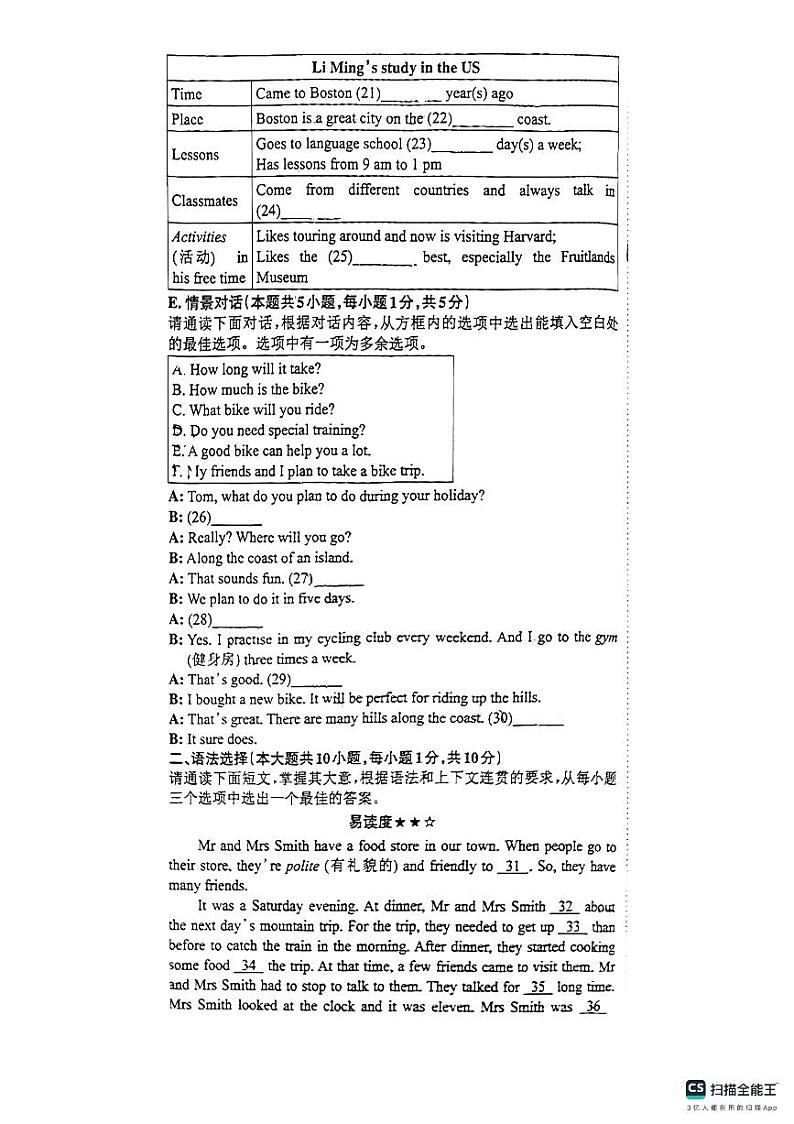 广东省惠州市第三中学2023-2024学年上学期八年级第一次月考英语试卷第3页