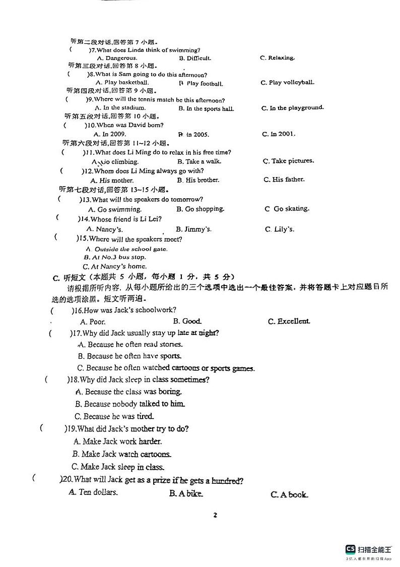 广东省惠州市仲恺中学2023-2024学年上学期八年级期中教学质量反馈英语科试卷02