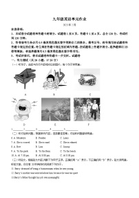 山东省临沂市沂水县2022-2023学年九年级上学期期末考试英语试题