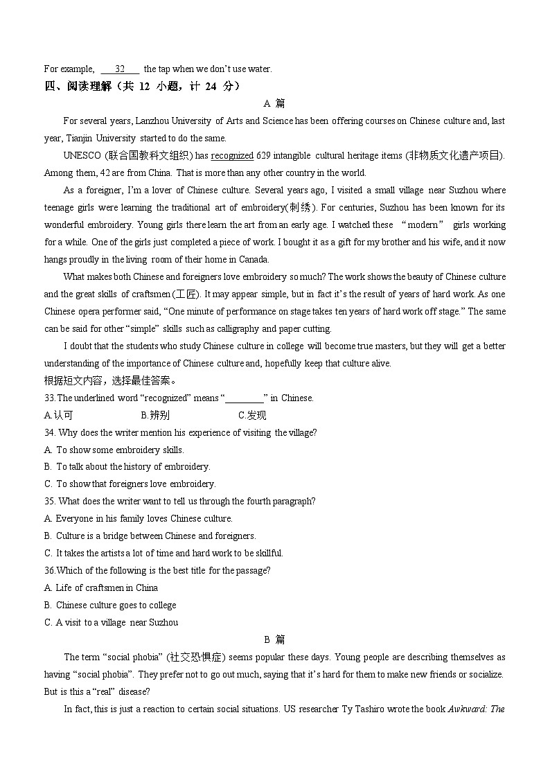 山东省临沂市沂水县2022-2023学年九年级上学期期末考试英语试题第3页
