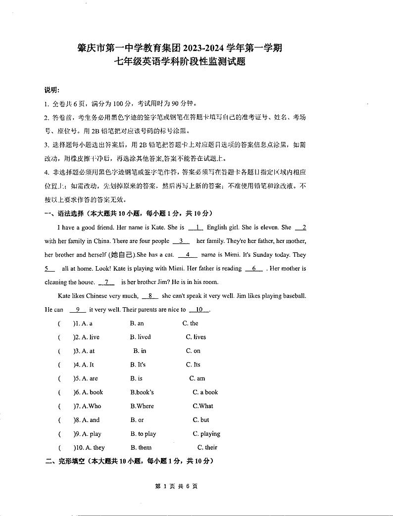广东省肇庆市第一中学2023-2024学年上学期七年级10月期中英语试卷01