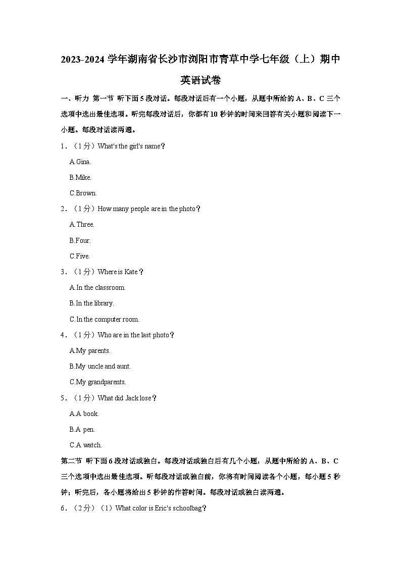 湖南省长沙市浏阳市青草中学2023-2024学年七年级上学期期中英语试卷01