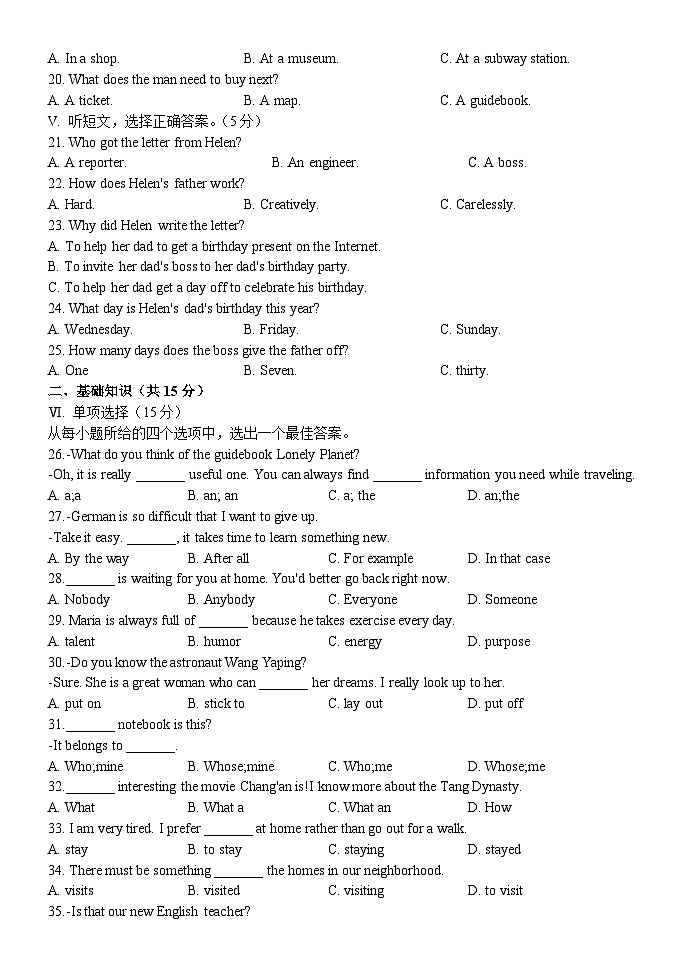 吉林省长春市二道区第一〇八学校2023-2024学年九年级上学期12月月考英语试题02