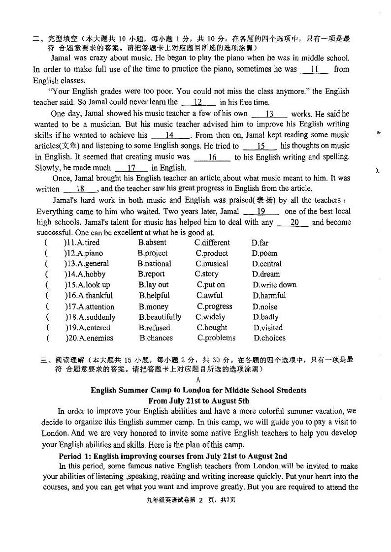 广东省珠海市梅华中学2023-2024学年九年级上学期12月期末英语试题02