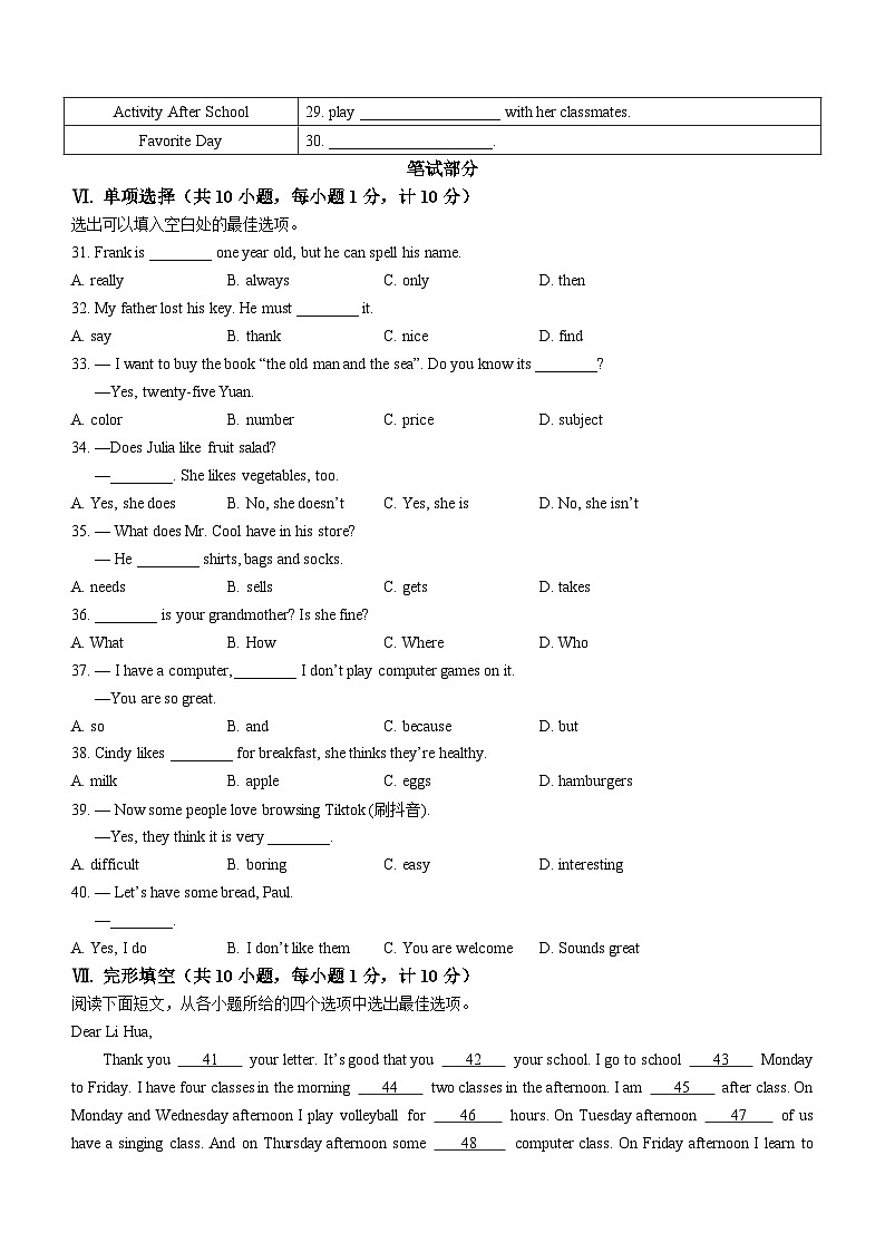 河北省保定市唐县2022-2023学年七年级上学期期末考试英语试题03