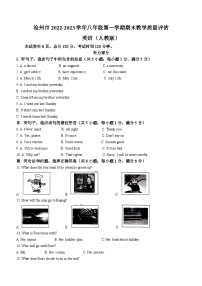 河北省沧州市海兴县2022-2023学年八年级上学期期末考试英语试题