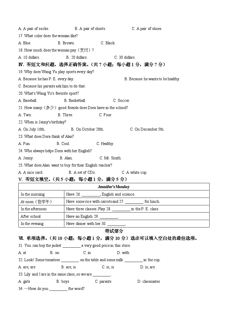 河北省沧州市海兴县2022-2023学年七年级上学期期末考试英语试题第2页