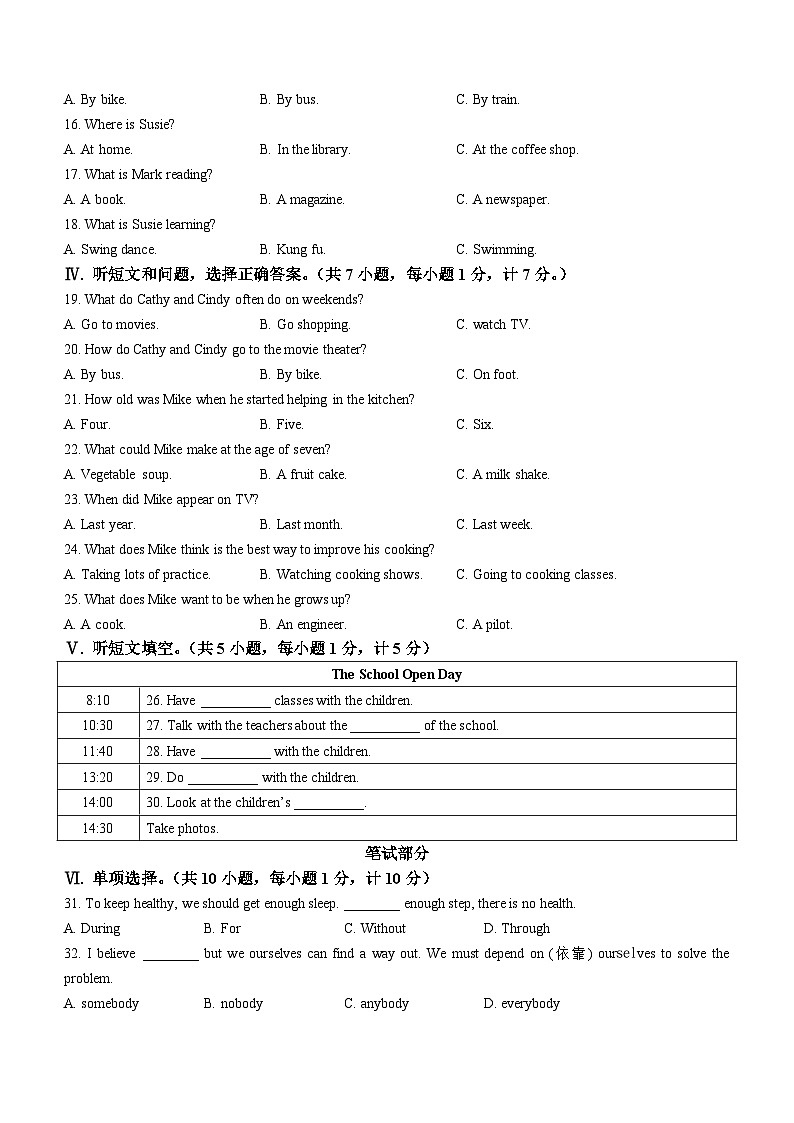 河北省邯郸市鸡泽县2022-2023学年八年级上学期期末考试英语试题第2页