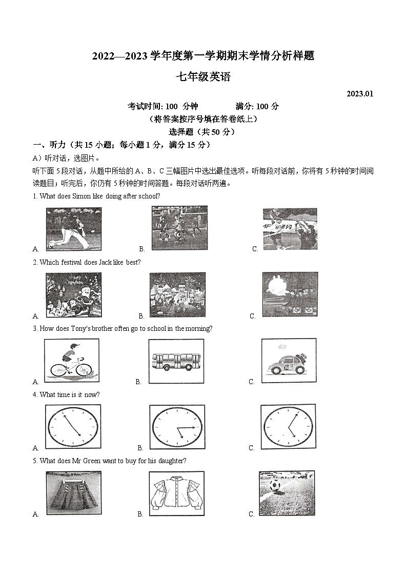 江苏省南京市联合体2022-2023学年七年级上学期期末学情分析英语试题(无答案)01