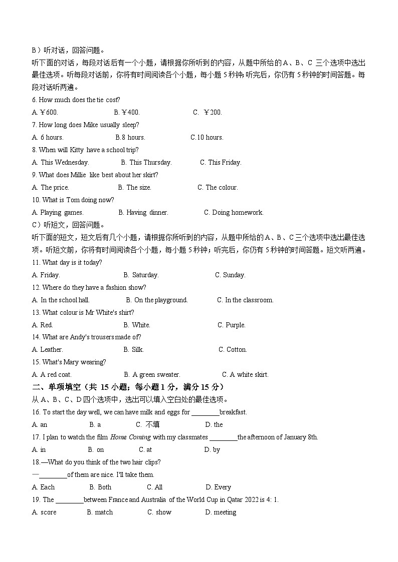江苏省南京市联合体2022-2023学年七年级上学期期末学情分析英语试题(无答案)02