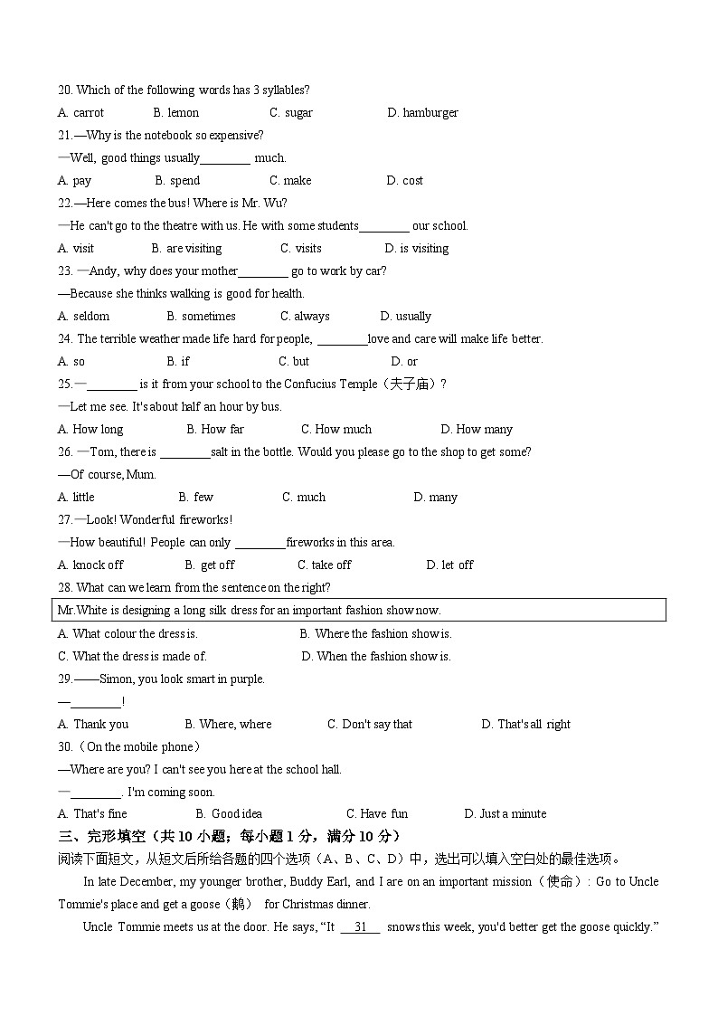 江苏省南京市联合体2022-2023学年七年级上学期期末学情分析英语试题(无答案)03