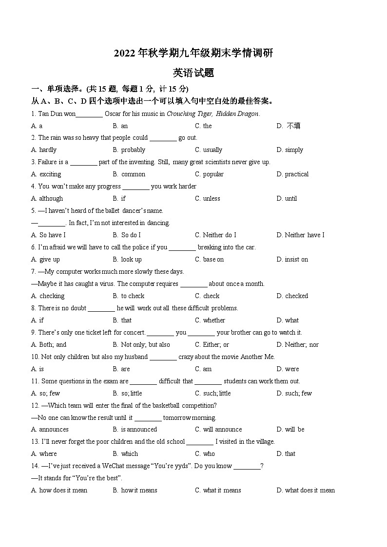 江苏省盐城市阜宁县2022-2023学年九年级上学期期末学情调研英语试题第1页