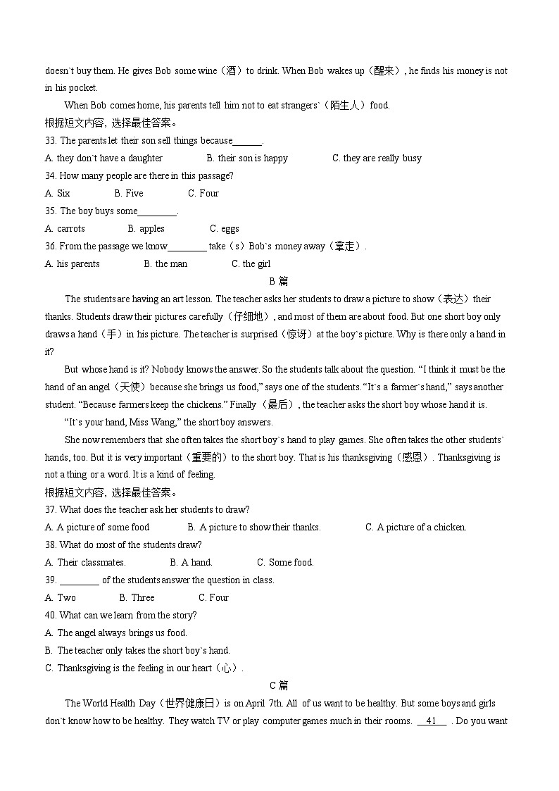 山东省临沂市沂水县2022-2023学年七年级上学期期末考试英语试题第3页