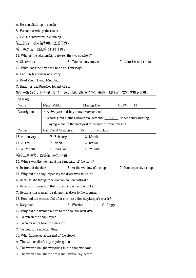 江苏省南通市2022-2023学年九年级上学期期末考试英语试题第2页