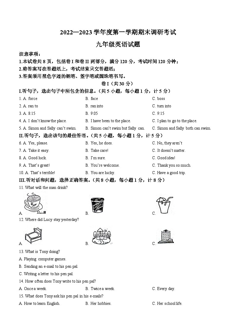 河北省保定市顺平县2022-2023学年九年级上学期期末考试英语试题01