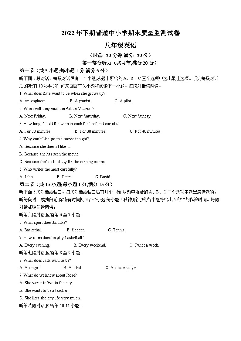 湖南省长沙市望城区2022-2023学年八年级上学期期末考试英语试题第1页