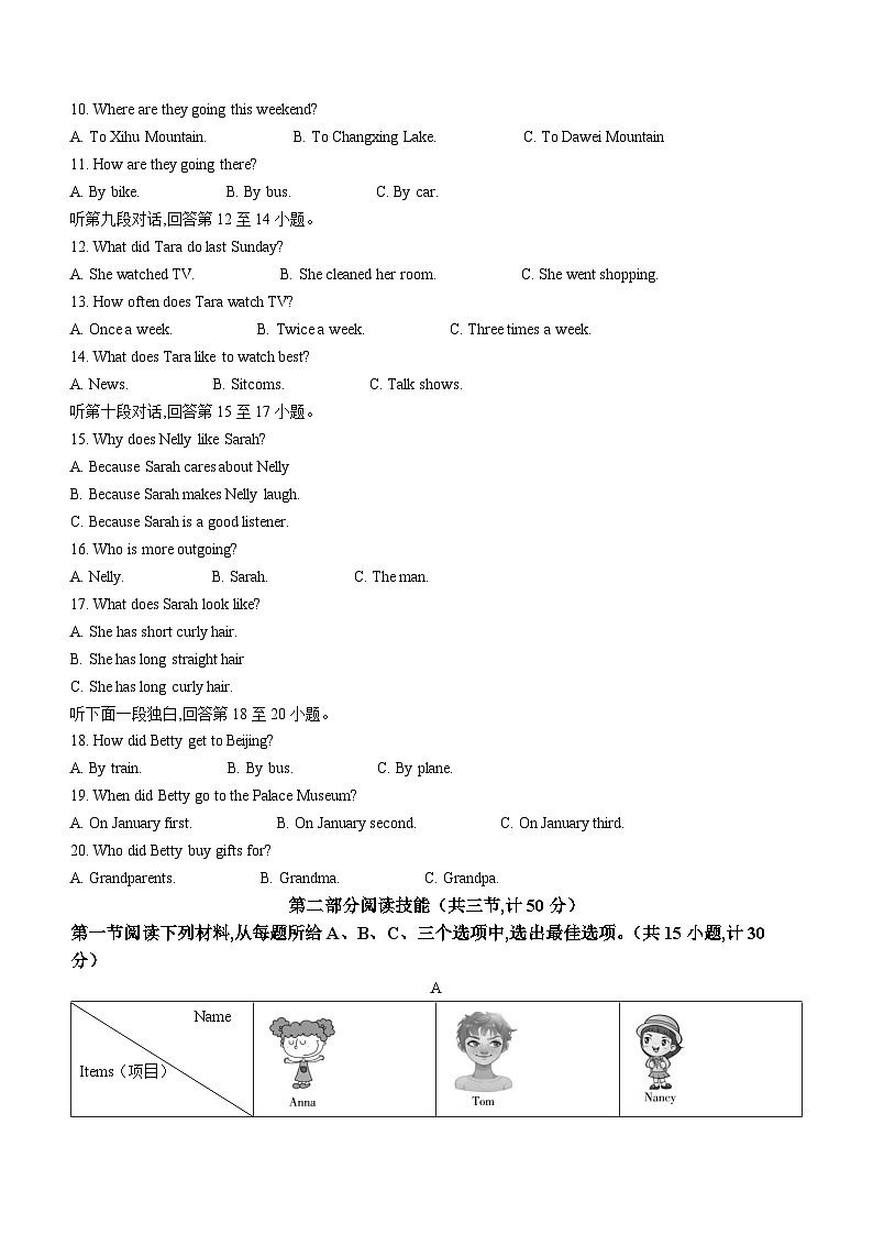 湖南省长沙市望城区2022-2023学年八年级上学期期末考试英语试题第2页
