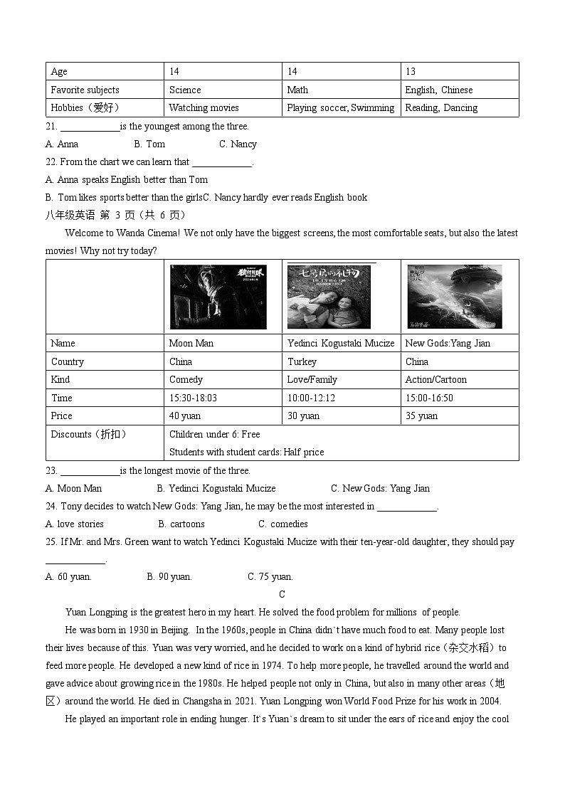 湖南省长沙市望城区2022-2023学年八年级上学期期末考试英语试题第3页