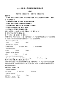 湖南省长沙市长郡教育集团2022-2023学年七年级上学期期末考试英语试题