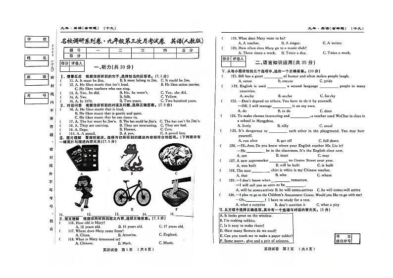 吉林省松原市前郭一中名校调研系列卷2023-2024学年上学期九年级第三次月考英语试卷（图片版无答案，无听力音频和原文）第1页