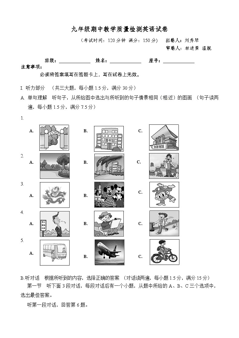 福建省福州仓山区七校联考2023-2024学年九年级上学期期中教学质量检测英语试卷第1页