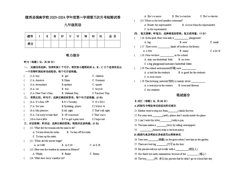 甘肃省定西市陇西县镇南九年制学校2023-2024学年九年级上学期12月月考英语试题01