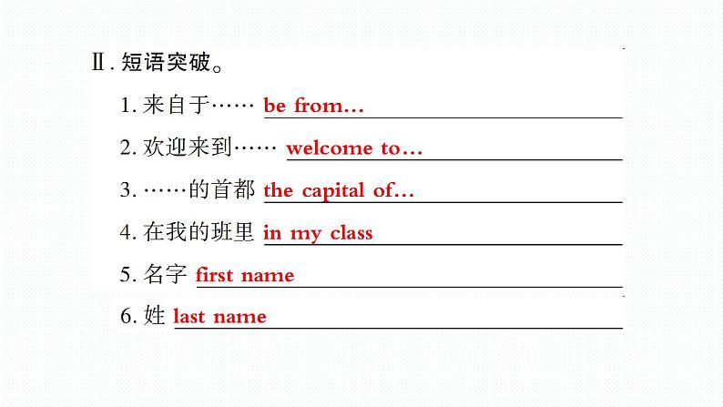 外研版英语七年级上册 Module 1 My classmates Unit 3 课件第6页