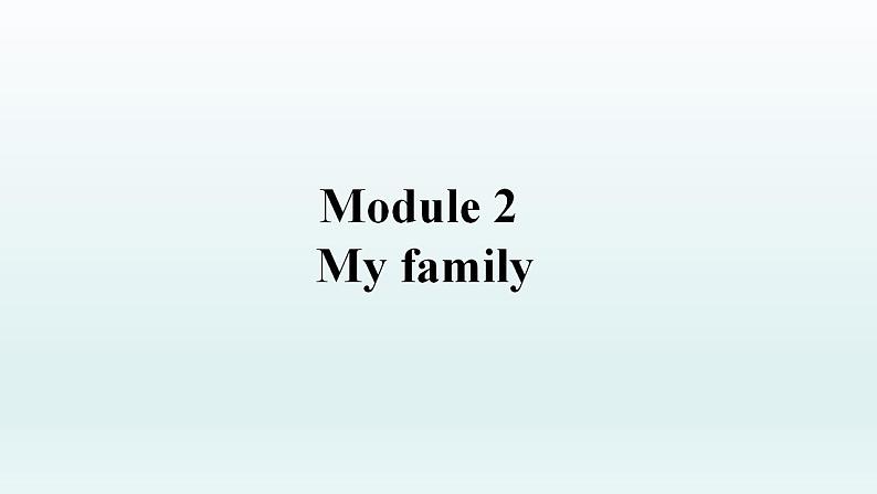 外研版英语七年级上册 Module 2  My family Unit 1 课件01