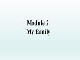 外研版英语七年级上册 Module 2  My family Unit 2 课件