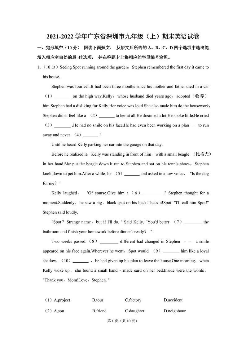 2021-2022 学年广东省深圳市九年级（上）期末英语试卷第1页