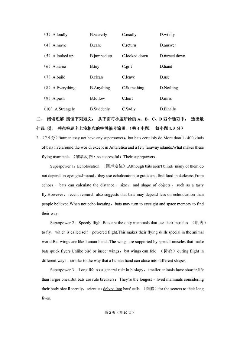 2021-2022 学年广东省深圳市九年级（上）期末英语试卷第2页