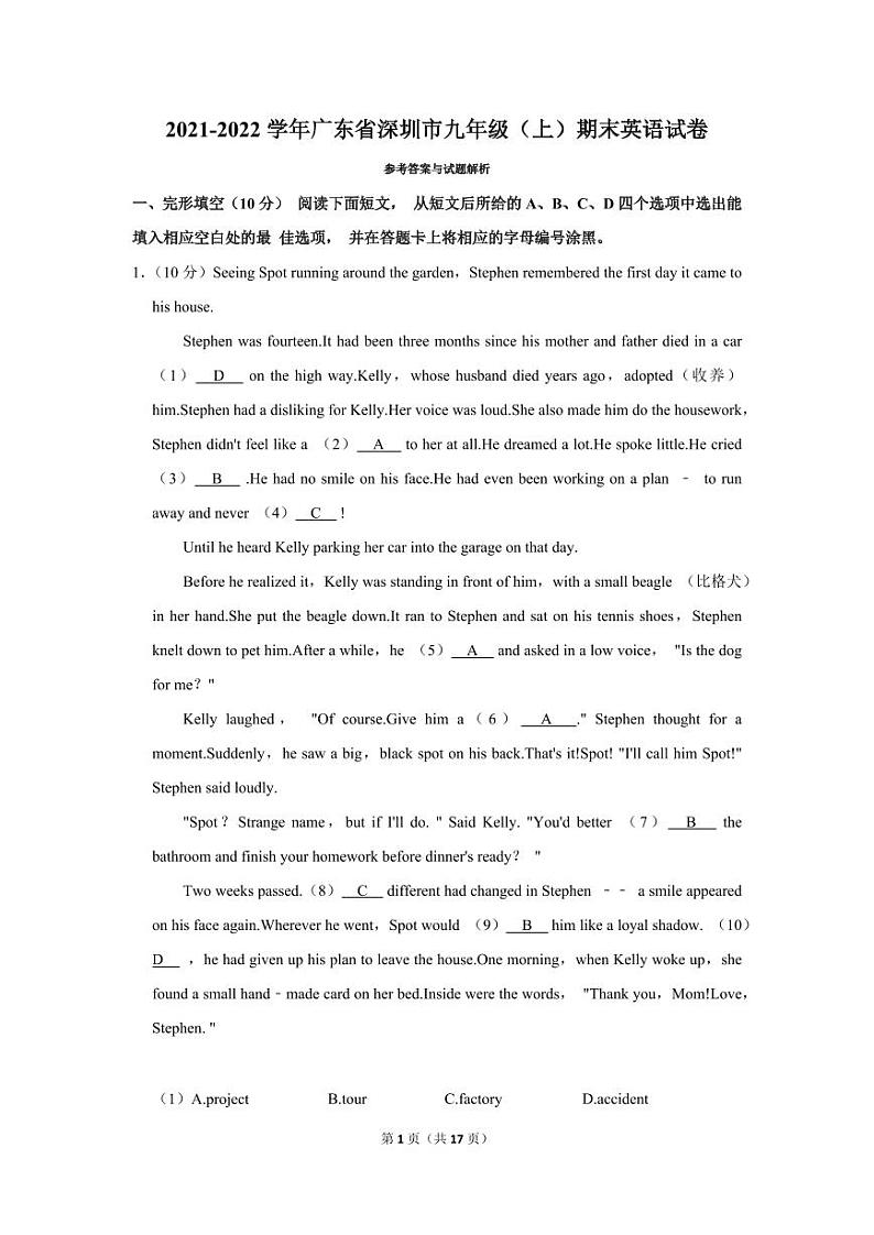 2021-2022 学年广东省深圳市九年级（上）期末英语参考答案第1页