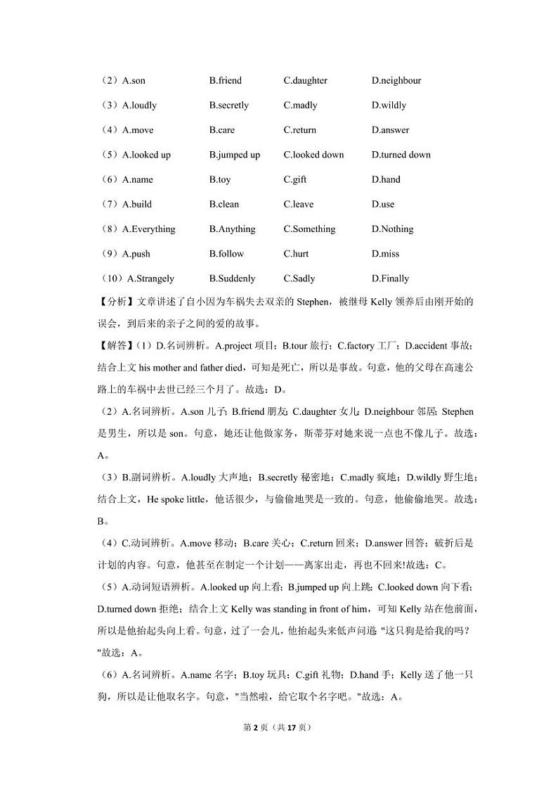 2021-2022 学年广东省深圳市九年级（上）期末英语参考答案第2页