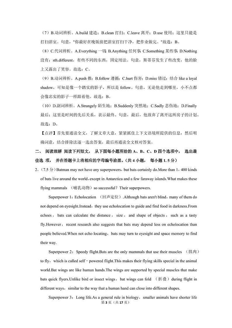 2021-2022 学年广东省深圳市九年级（上）期末英语参考答案第3页