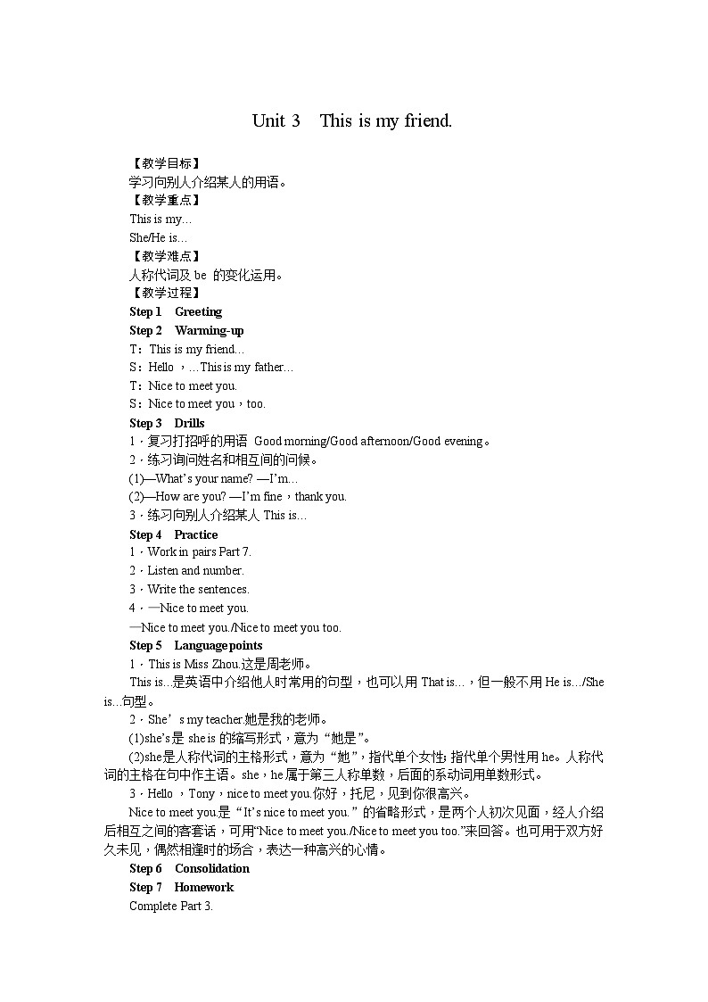 外研版英语七年级上册 Starter Module1  My teacher and my friendsUnit 3　This is my friend. 教案第1页