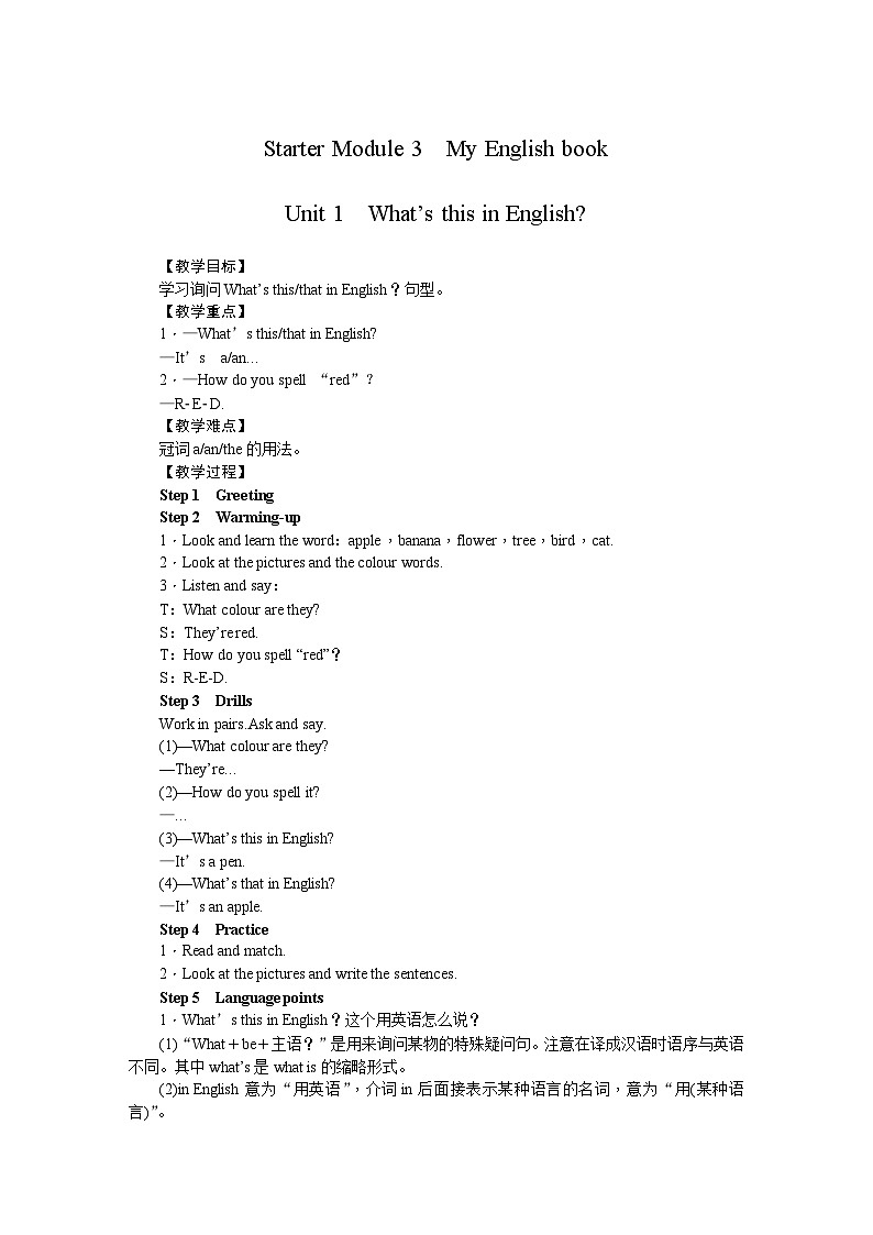 外研版英语七年级上册 Starter Module3  My Eglish bookUnit 1　What’s this in English 教案01