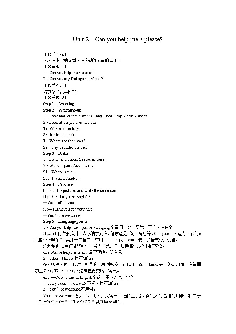 外研版英语七年级上册 Starter Module3  My Eglish bookUnit 2　Can you help me，please 教案第1页