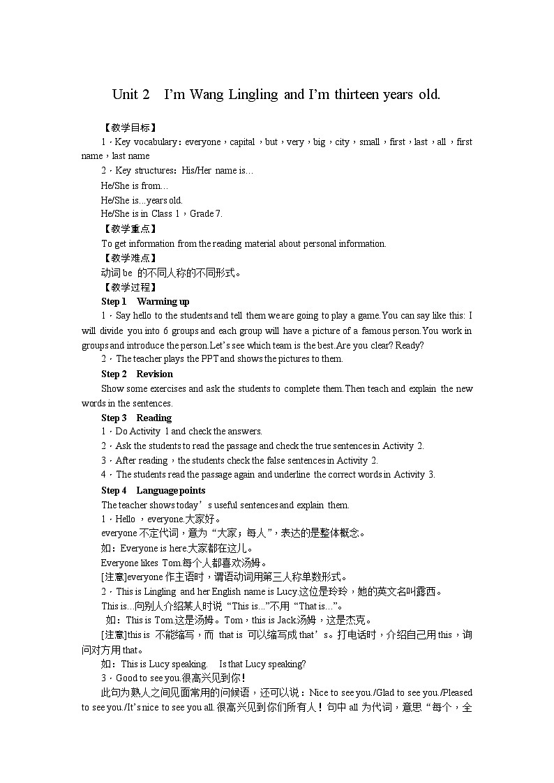 外研版英语七年级上册 Module 1 My classmates Unit 2　I’m Wang Lingling and I’m thirteen years old. 教案01