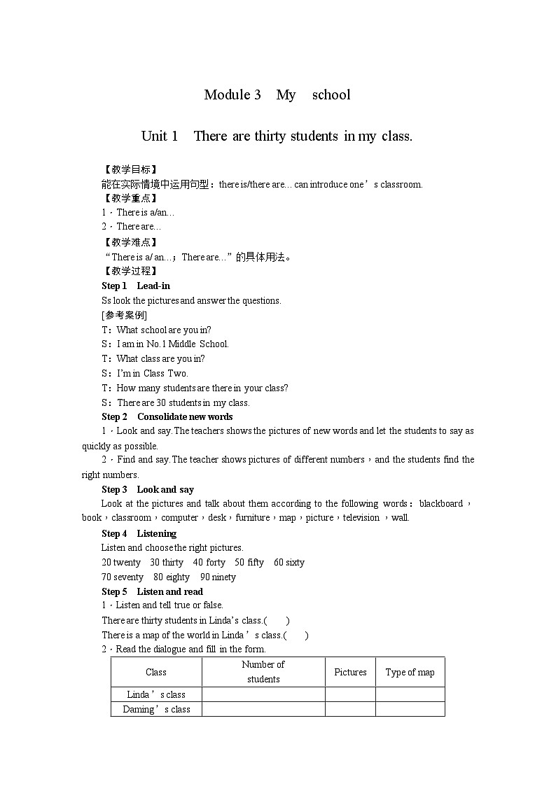 外研版英语七年级上册 Module 3 My schoolUnit 1　There are thirty students in my class. 教案01