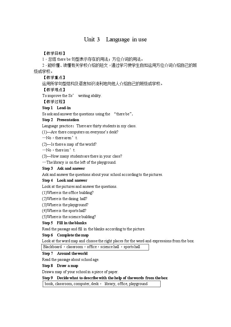 外研版英语七年级上册 Module 3 My schoolUnit 3　Language in use 教案01