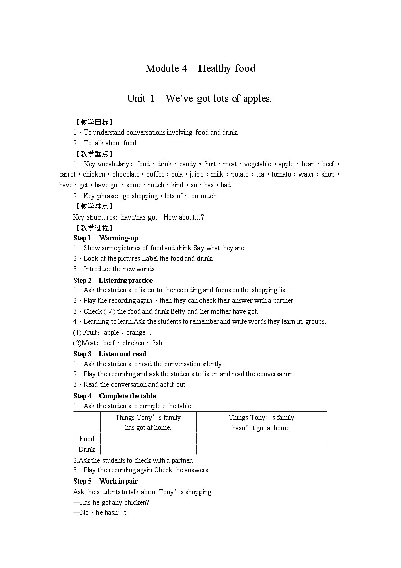 外研版英语七年级上册 Module 4 Healthy foodUnit 1　We’ve got lots of apples. 教案01