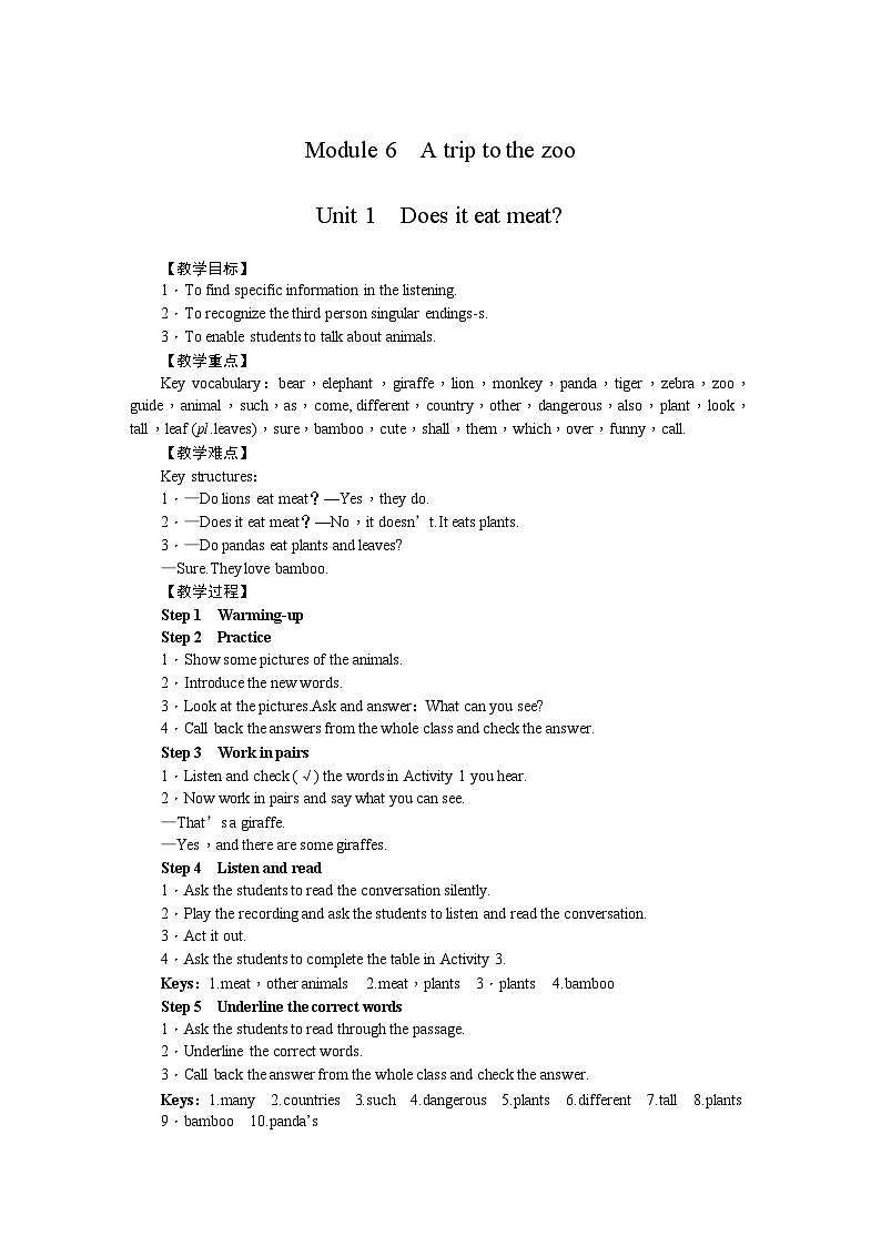 外研版英语七年级上册 Module 6 A trip to the zooUnit 1　Does it eat meat 教案01
