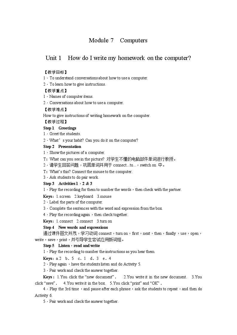 外研版英语七年级上册 Module 7 ComputersUnit 1　How do I write my homework on the computer 教案第1页
