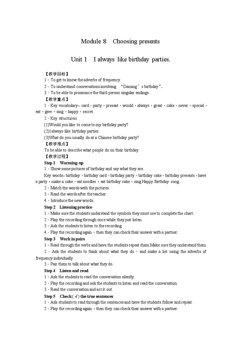 外研版英语七年级上册 Module 8 Choosing presentsUnit 1　I always like birthday parties 教案01